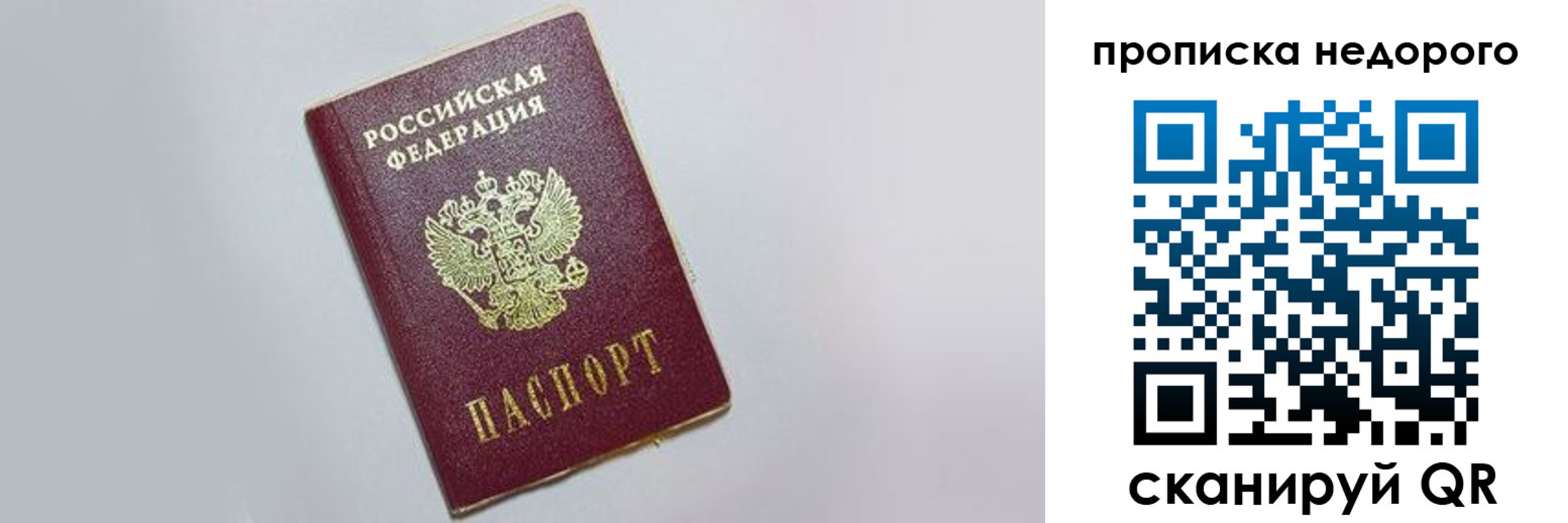 временная регистрация 2025 в Сосновом Бору