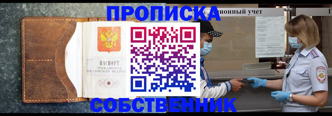 купить прописку в Сосновом Бору