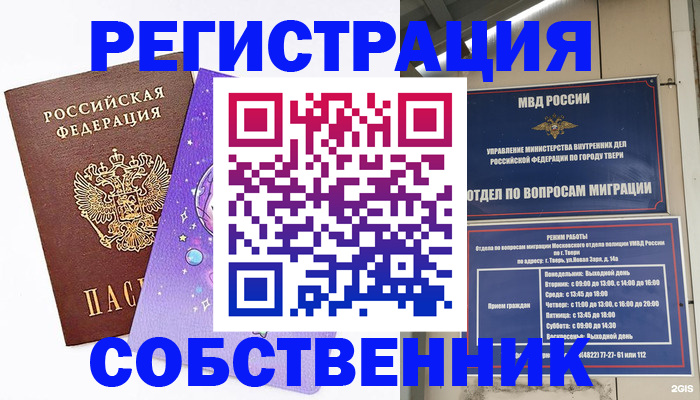 прописка ребенка в Сосновом Бору