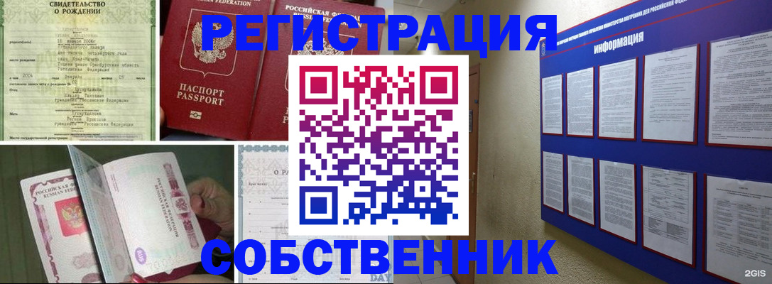 временная регистрация гарантия в Сосновом Бору